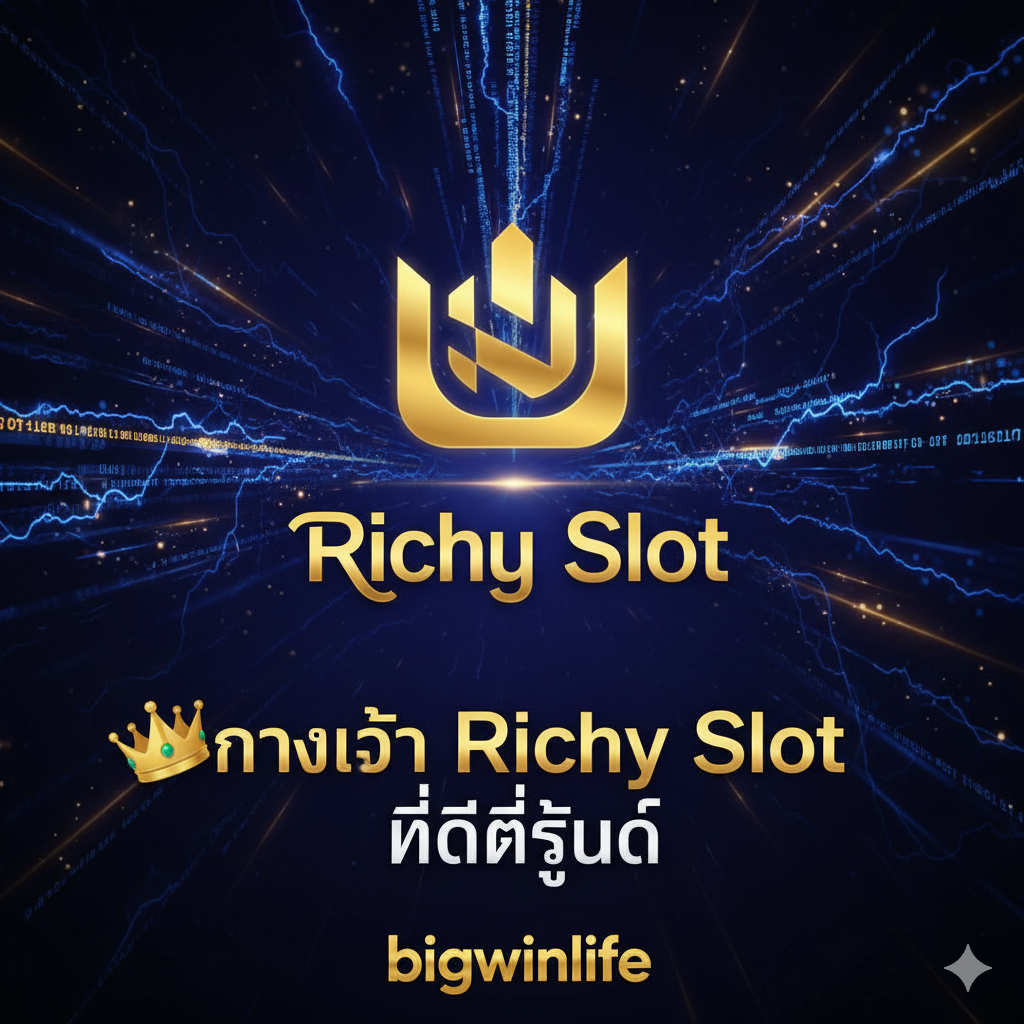 一張醒目การแสดงผลหลักของบทความ ใช้โทนสีม่วงน้ำเงินหรือดำทอง แสดงความหรูหราและไฮเทค องค์ประกอบหลักคือโลโก้ “Richy Slot” ที่ใหญ่และส่องแสง หรือสัญลักษณ์นามธรรม “ทางเข้าที่ดีที่สุด” พื้นหลังมีรหัสไบนารีหรือแสงไฟกะพริบ สื่อถึง “เว็บตรง” และ “ระบบออโต้ 24 ชม.” การจัดองค์ประกอบอยู่ตรงกลางและทรงพลัง เน้นชื่อแบรนด์ “bigwinlife” ที่ด้านล่าง ใช้ภาษาไทย “ทางเข้า Richy Slot ที่ดีที่สุด” เป็นชื่อ พร้อมไอคอนมงกุฎแห่งชัยชนะหรือถ้วยรางวัล