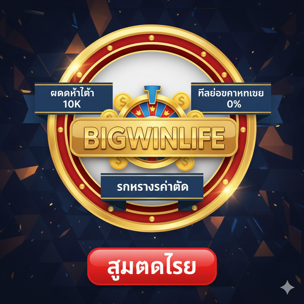 Hình ảnh tóm tắt và lời kêu gọi hành động cuối bài, tập trung vào thương hiệu Bigwinlife. Bố cục hình tròn hoặc huy hiệu, kết hợp các yếu tố chính: Logo Bigwinlife (hoặc tên miền bigwinlife.com), biểu tượng Slot/Quay Hũ, và 3 từ khóa cốt lõi: '10K Nạp Tối Thiểu', '0% Phí', và 'Giao Dịch Siêu Tốc'. Sử dụng màu sắc mạnh mẽ, bắt mắt (vàng, đỏ, xanh dương) để tạo cảm giác đáng tin cậy và hứng khởi. Phần dưới có một nút ảo 'Đăng Ký Ngay' hoặc 'Chơi Ngay' để khuyến khích hành động. Tổng thể hình ảnh phải tạo ra một kết luận vững chắc về sự ưu việt của nhà cái.