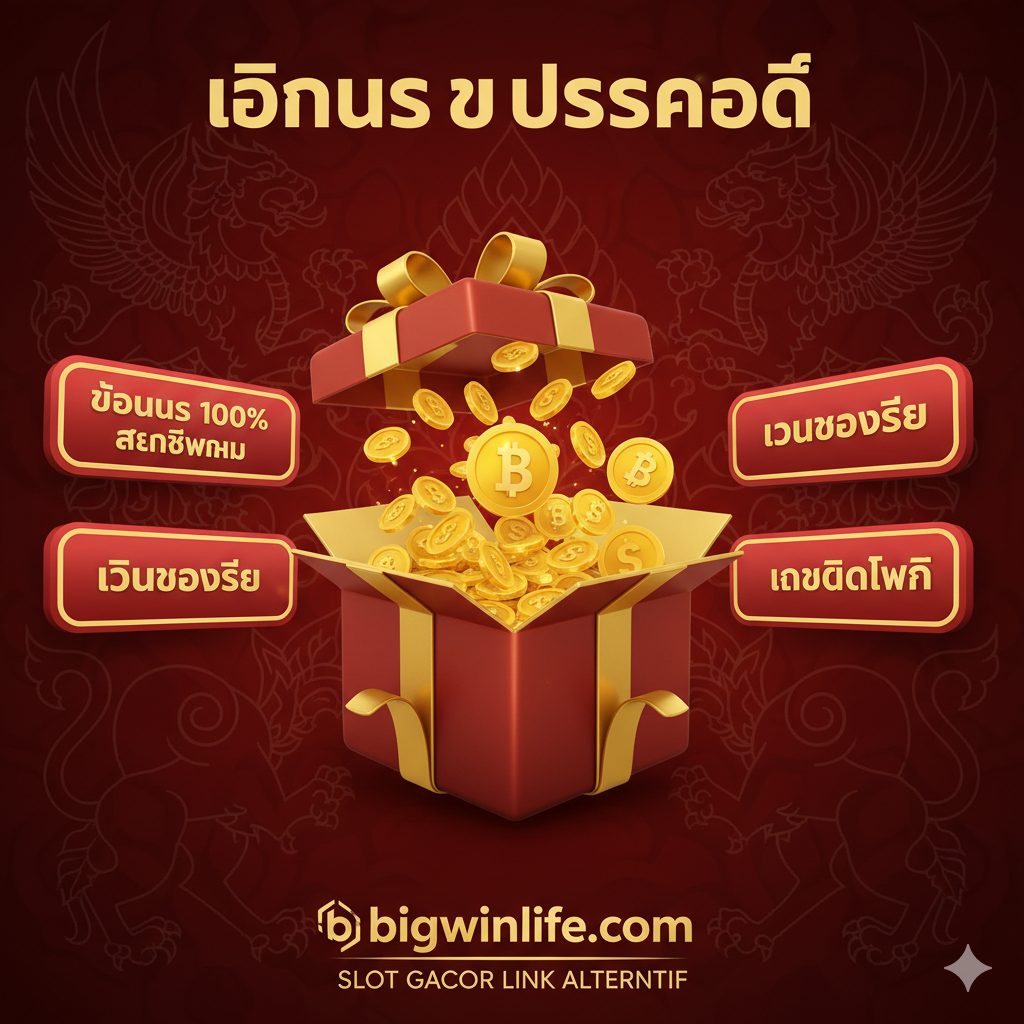 ภาพแสดงถึง 'โบนัสและโปรโมชั่น' สไตล์หรูหราและดึงดูดใจ. เน้นโทนสีแดงเข้มและทอง. องค์ประกอบหลักคือกล่องของขวัญขนาดใหญ่ที่เปิดออกและมีสัญลักษณ์ '฿' หรือเหรียญทองจำนวนมากพุ่งออกมา. ด้านข้างมีป้ายข้อความลอยน้ำแบบสามมิติที่ระบุโปรโมชั่นหลัก เช่น 'โบนัส 100% สมาชิกใหม่', 'คืนยอดเสีย', และ 'เครดิตฟรี' เพื่อสื่อถึงสิทธิพิเศษ. ภาพสื่อถึงความคุ้มค่าและโอกาสที่เพิ่มขึ้นในการทำกำไร.