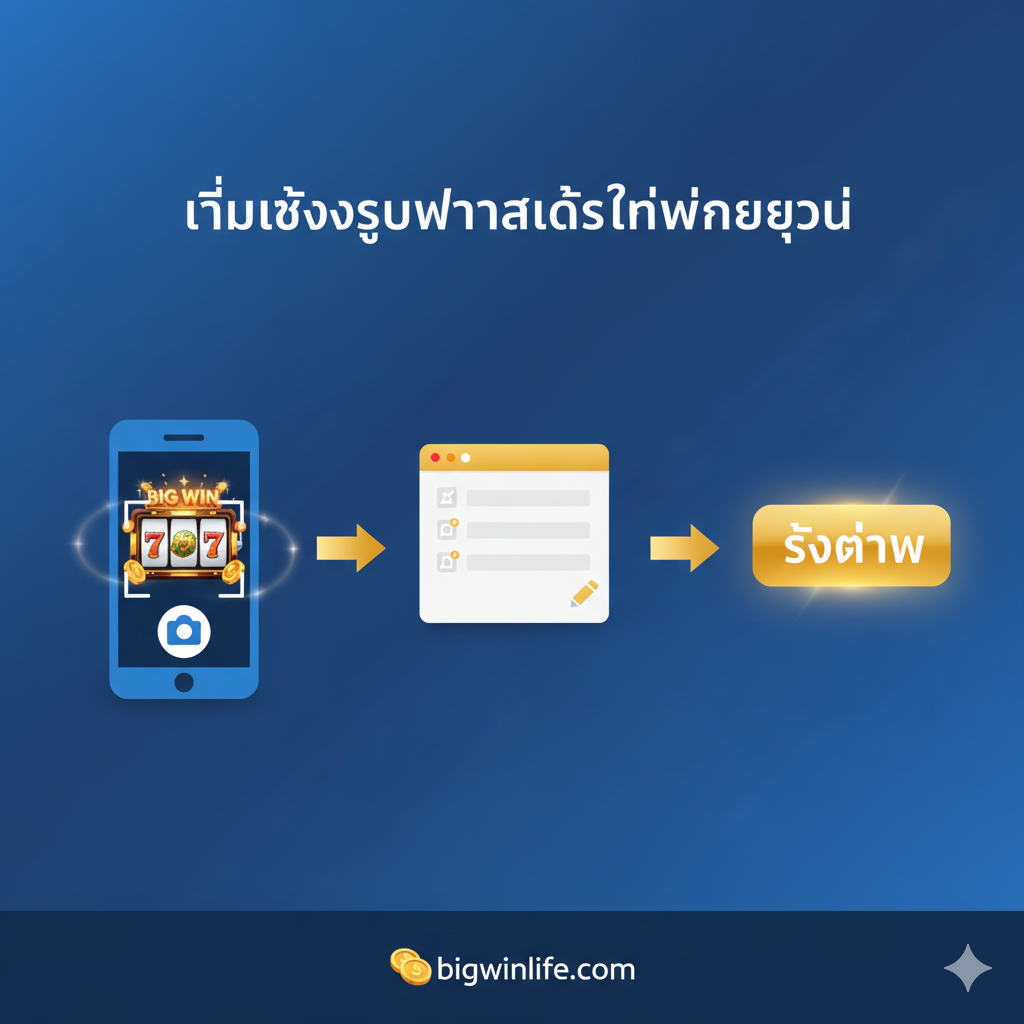 一张优势分析图,用于配合“Win Case Studies”(案例研究)部分。图片主体是一张戏剧性的老虎机获胜截图(例如Gates of Olympus),显示一个巨大的胜利。在截图之上,有高亮的数据标注和发光的圆圈,指向关键元素,例如一个指向“x500”的乘数符号,另一个指向“ยอดชนะ” (Total Win) 的巨额数字。构图强调数据分析感,展示了在bigwinlife.com获胜不仅靠运气,还靠策略(如购买功能),凸显了网站的专业性。